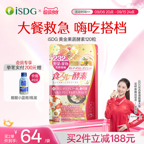 isdg进口黄金酵素食物分解