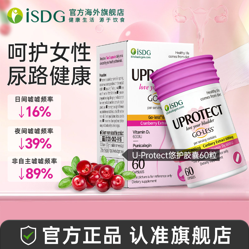 ISDG新西兰进口悠护胶囊蔓越莓女性泌尿养护尿路尿道膀胱非甘露糖