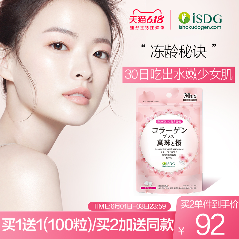 ISDG日本进口胶原蛋白营养片深海鱼胶原蛋白肽水光片vc300粒 /袋