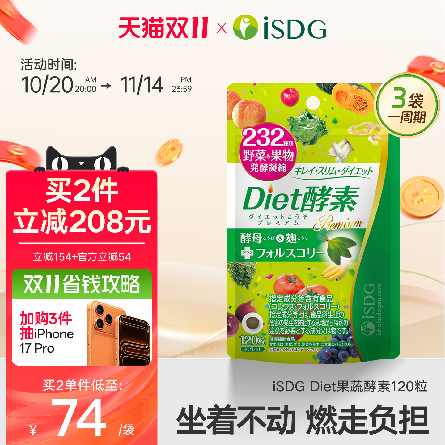 isdg燃烧脂肪非粉果冻排宿酵素