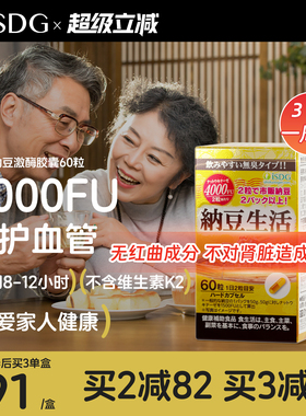 ISDG每日纳豆生活激酶精华进口4000fu精菌血管胶囊60粒非红曲