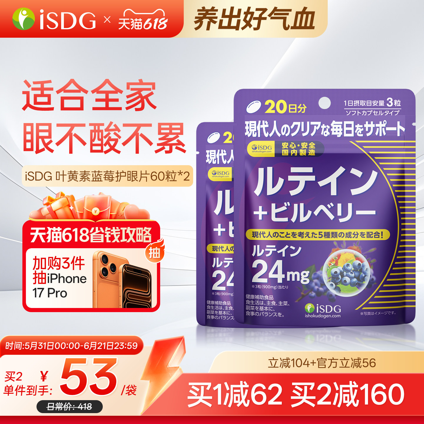ISDG进口蓝莓叶黄素体男女大人护眼片儿童护眼丸保健品60粒*2