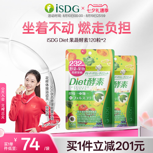 ISDG日本进口diet果蔬酵素2袋装