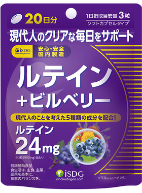 ISDG 蓝莓叶黄素 大人护眼片叶黄色