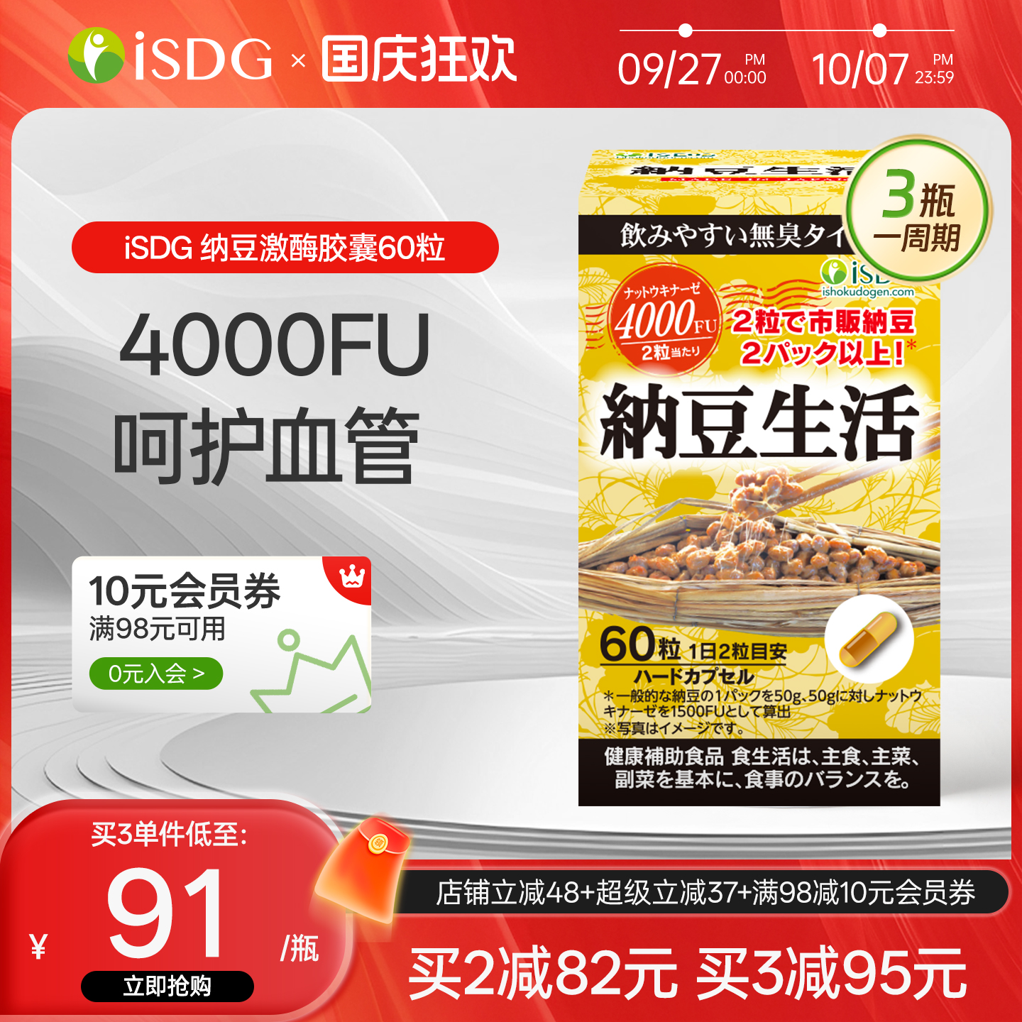 isdg进口纳豆胶囊60粒
