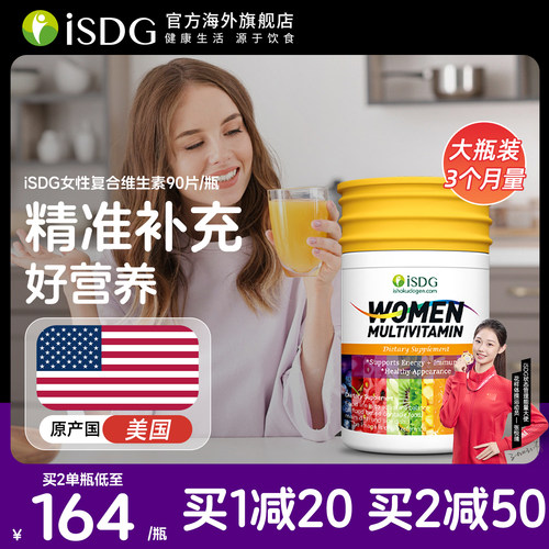 ISDG美国进口女士复合维生素VC