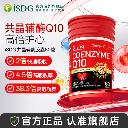 isdg共晶辅酶Q10保护心脏