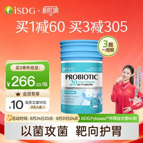 isdg养胃益生菌新西兰进口