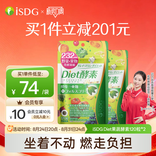 ISDG日本进口diet果蔬酵素2袋装