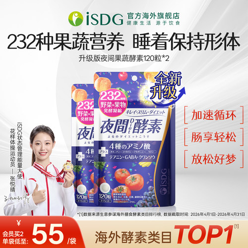 isdg232种植物果蔬夜间酵素