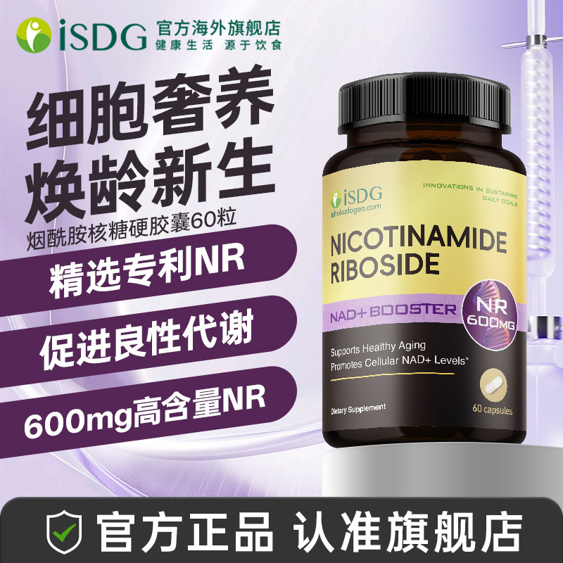 ISDG美国进口NR补充剂烟酰胺核糖图片