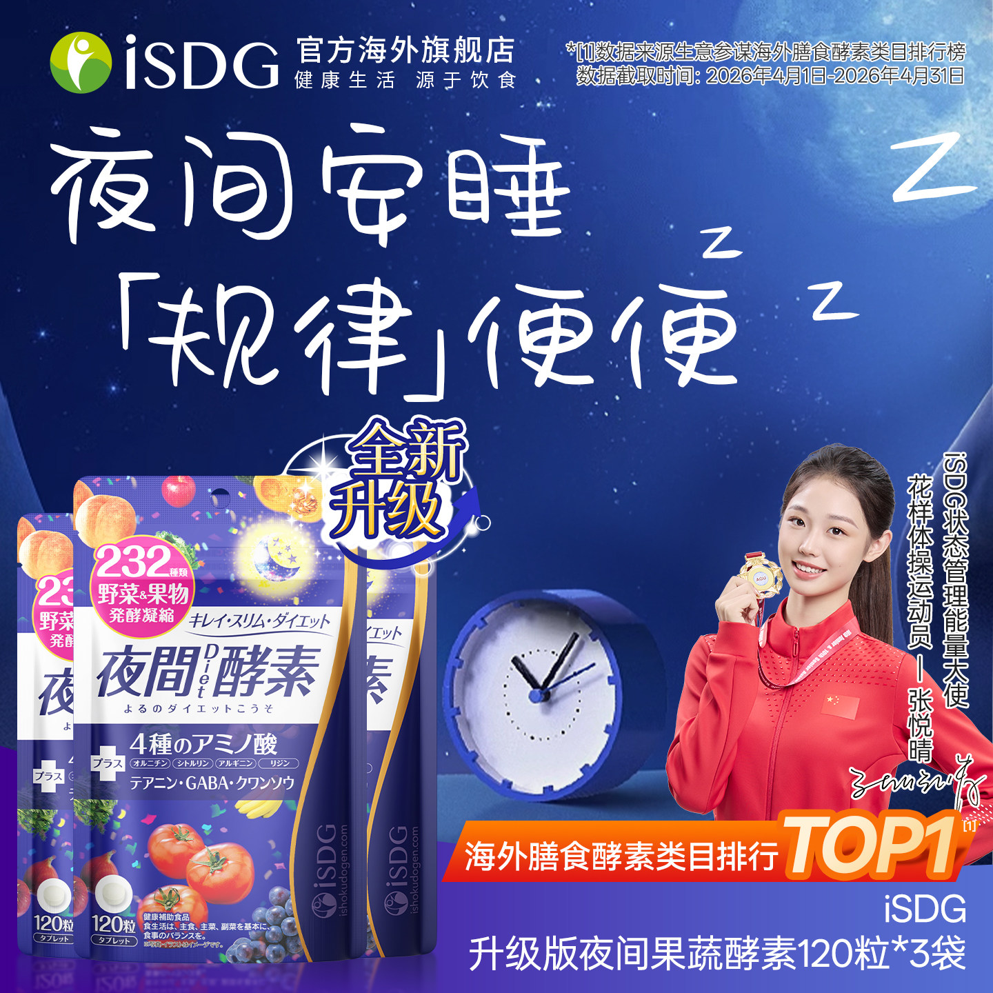 进口isdg夜间酵素120粒