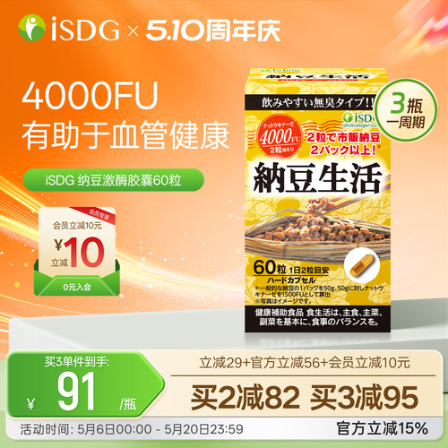 isdg进口纳豆胶囊60粒