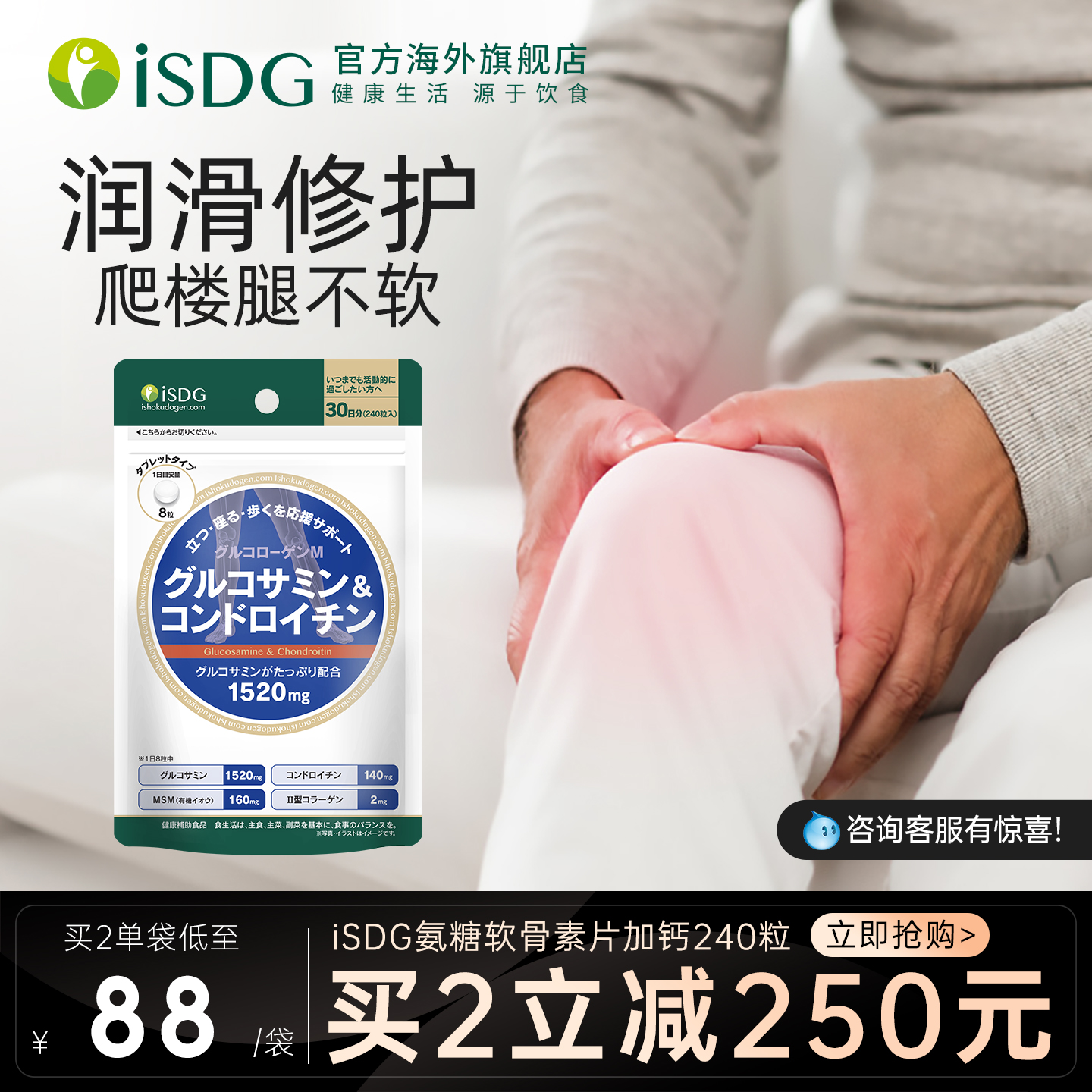 isdg日本进口关节补钙氨基葡萄糖