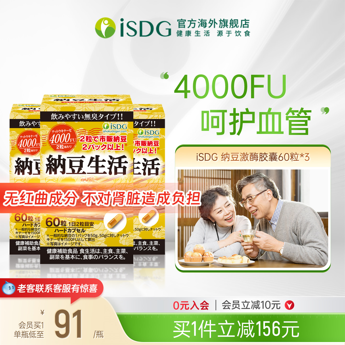 ISDG原装进口纳豆激酶纳豆生活纳豆菌胶囊纳豆精非红曲4000fu3瓶