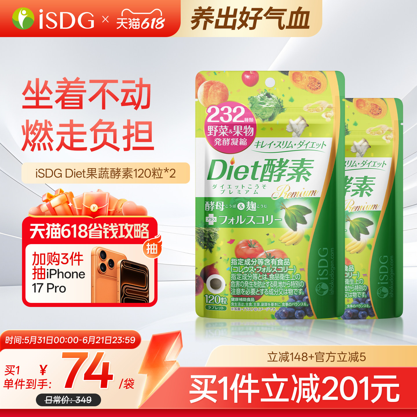 ISDG 进口Diet酵素 232种植物果蔬酵素 120粒/袋*2酵母分解