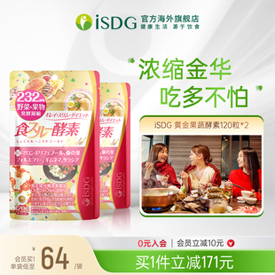 120粒 ISDG 进口黄金酵素食物分解 232种果蔬水果酵素 袋