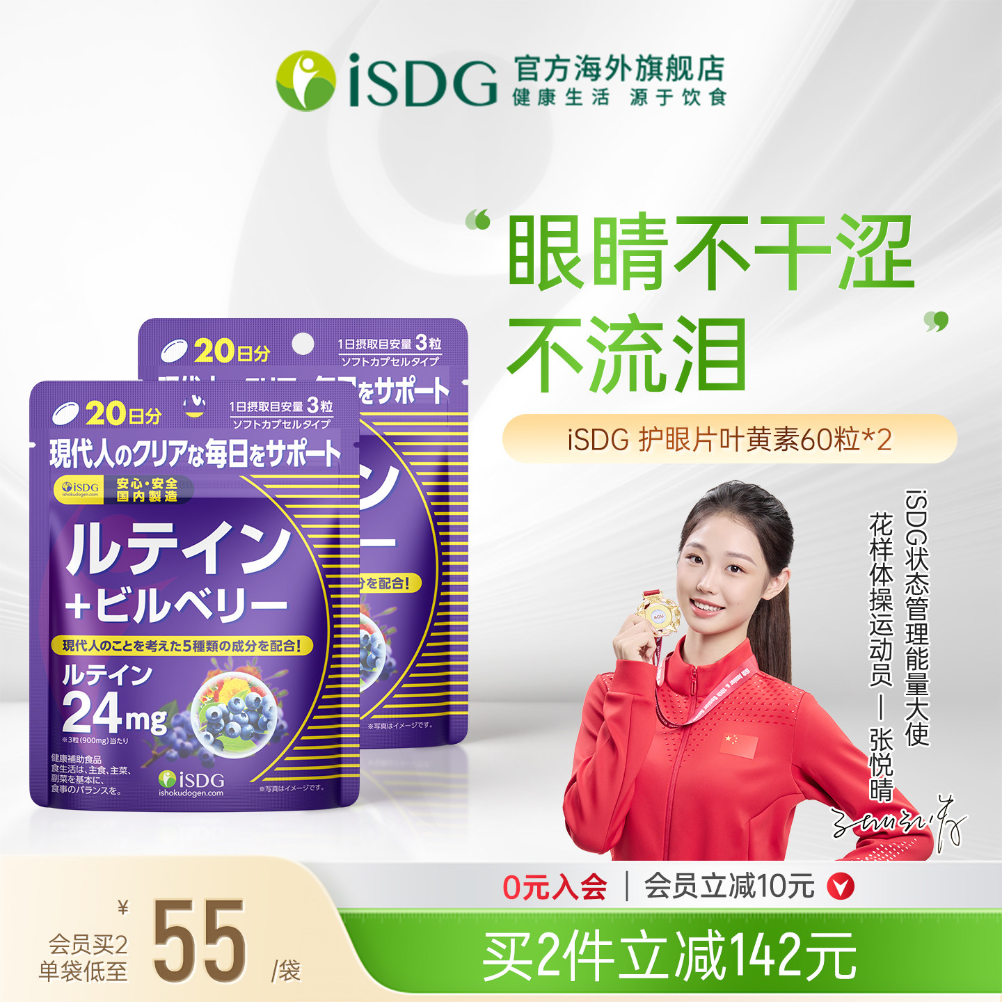 isdg日本进口蓝莓叶黄素图片