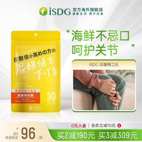 ISDG日本进口尿酸特攻队胶囊