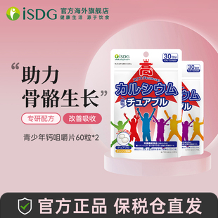 ISDG原装 进口青少年咀嚼片成长片补钙维生素d3钙片学生碳酸钙高钙