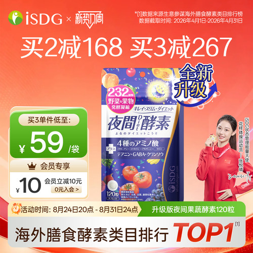 isdgisdg日本水果植物夜间酵素