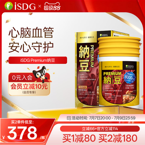 ISDG纳豆激酶8000FU高活性纳豆