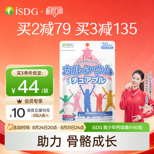 isdg日本进口青少年d3学生咀嚼片