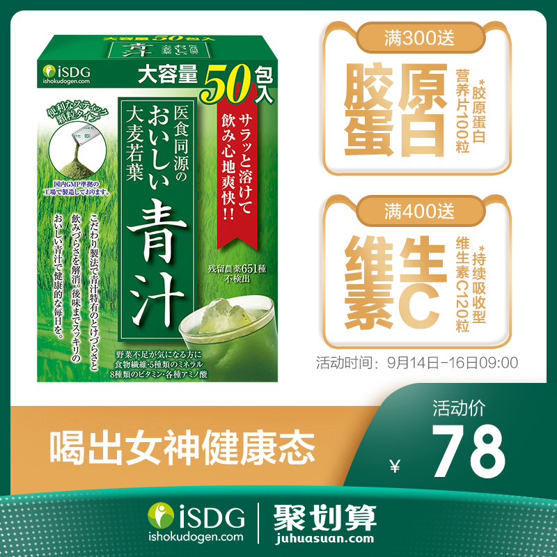 ISDG 日本进口青汁大麦若叶青汁粉末酵素粉代餐粉膳食纤维50袋/盒