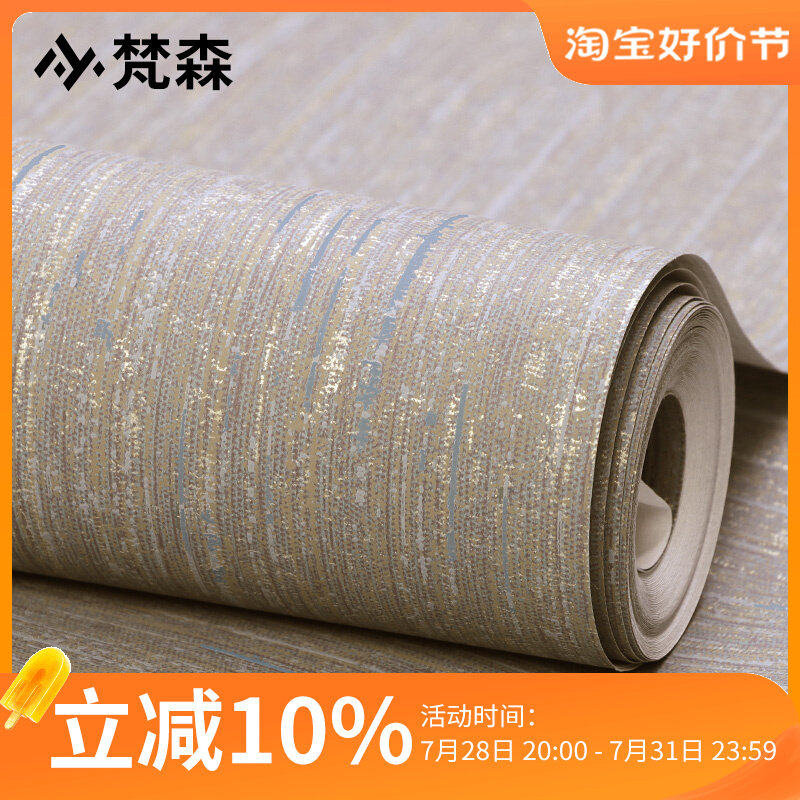 北欧纯色素色无纺布亚麻布纹墙纸非自粘I客厅卧室壁纸米黄色浅灰