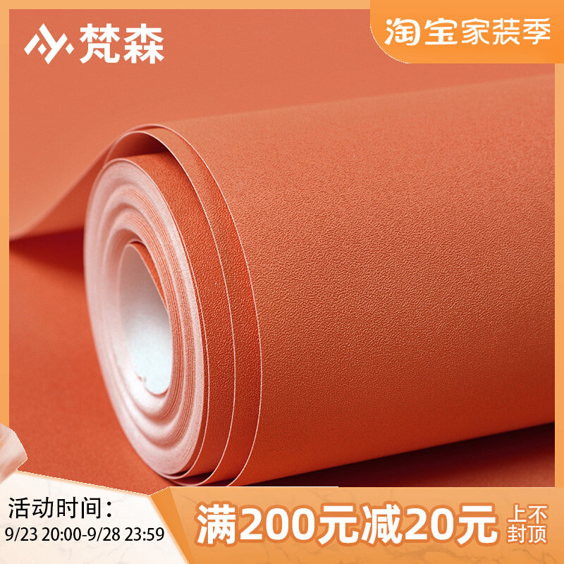 简约纯色橙色墙纸非自粘客厅卧室背景墙壁R纸店铺装修橘红色