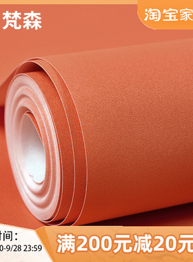 简约纯色橙色墙纸非自粘客厅B卧室背景墙壁纸店铺装修橘红色