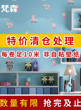儿童房壁纸卡通可爱小猪佩奇无纺