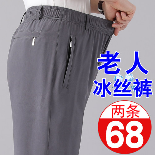 男士长裤冰丝速干中老年休闲裤