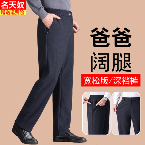 中老年男高腰深裆阔腿休闲裤宽松