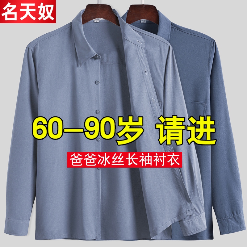 翻领冰丝速干轻薄透气抗皱衬衫
