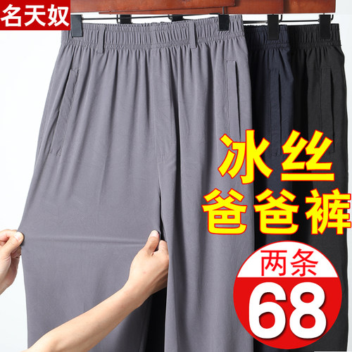 冰丝长裤男老人爷爷速干休闲裤