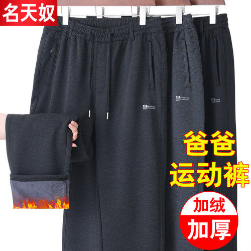 秋冬中老年男加绒加厚保暖卫裤