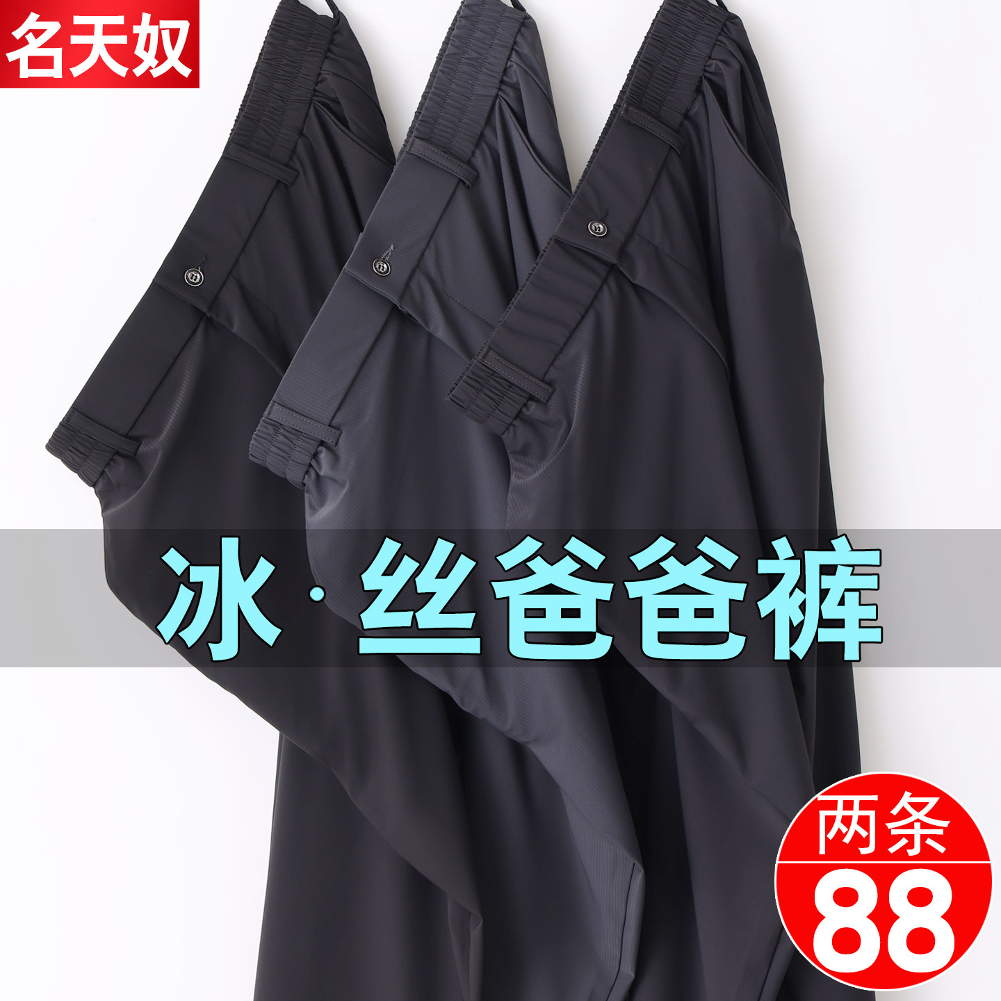 冰丝裤子男款爸爸休闲裤宽松老人夏装速干运动长裤中老年人松紧裤