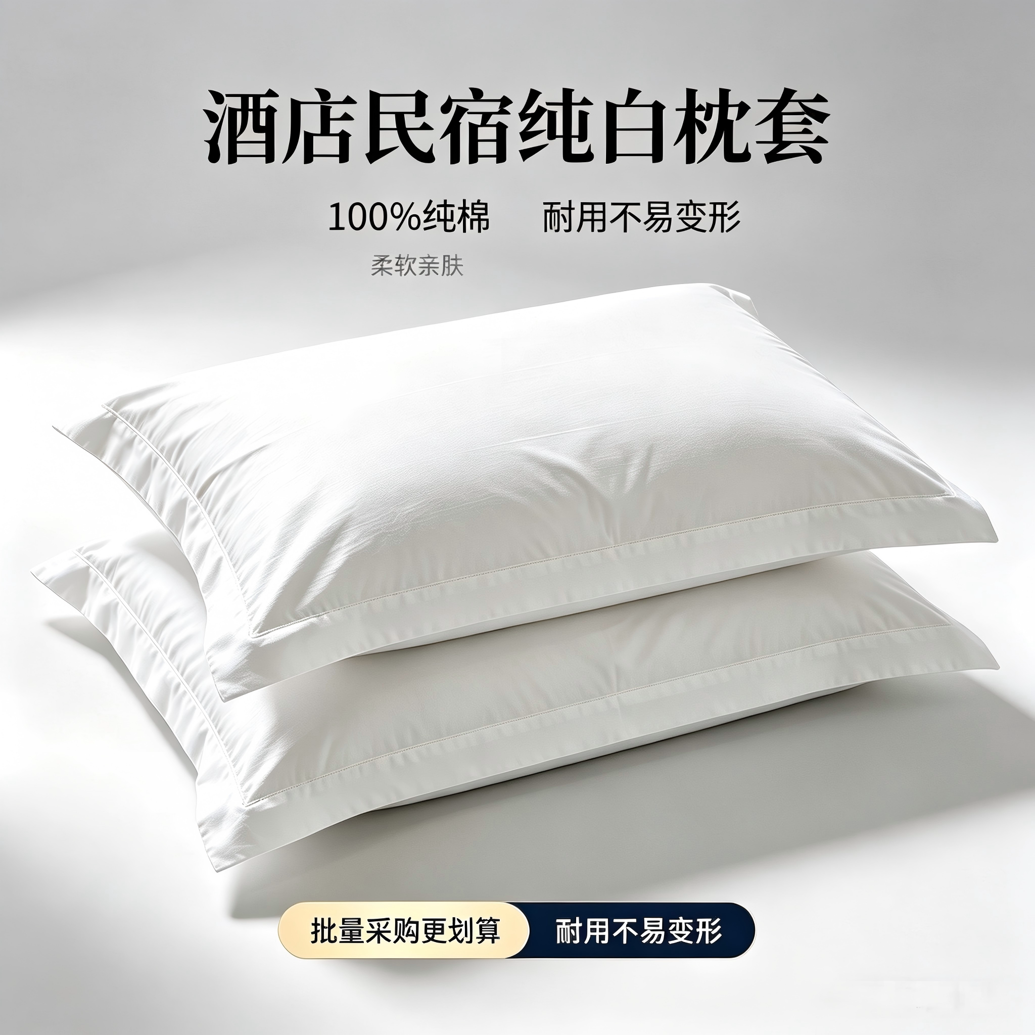酒店纯棉白色枕套一对装包邮宾馆床上用品全棉加厚双人纯白枕头套