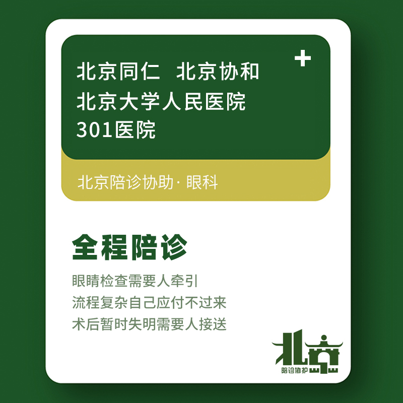 北大医院陪诊就医黄牛挂号名医黄牛挂号的简单介绍