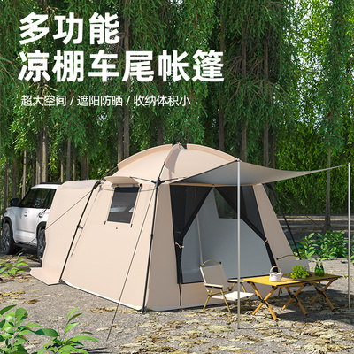 多功能大空间凉棚车尾帐篷