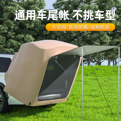 SUV通用车尾后备箱帐篷天幕