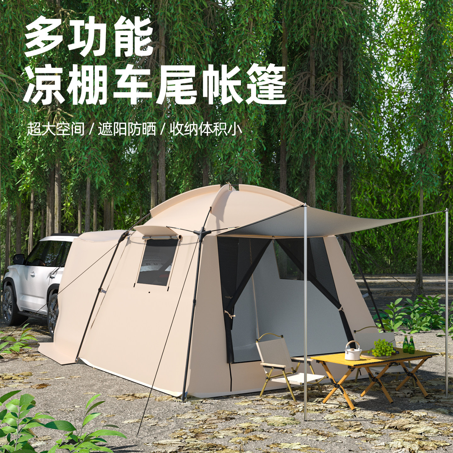 多功能大空间凉棚车尾帐篷