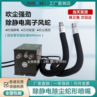 正品 005C離子風(fēng)蛇快速除靜電除塵離子蛇形風(fēng)嘴靜電除塵器噴嘴