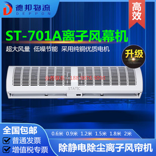 工業(yè)消除靜電除塵離子風(fēng)幕機(jī) 701A大風(fēng)量高效正負(fù)等離子風(fēng)幕機(jī)