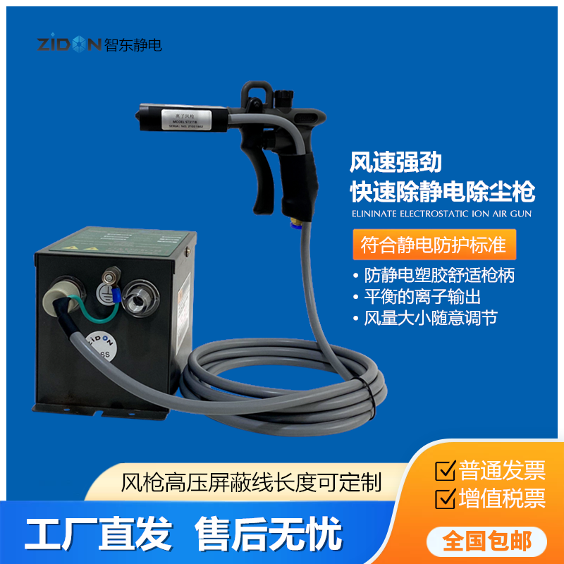 智东ST-311B离子风枪静电消除器