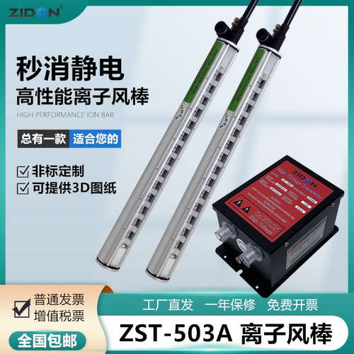离子风棒印刷机静电消除器