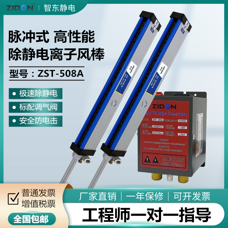 ZST-508A脉冲式离子棒塑料薄膜除静电棒印刷机静电消除器离子风棒