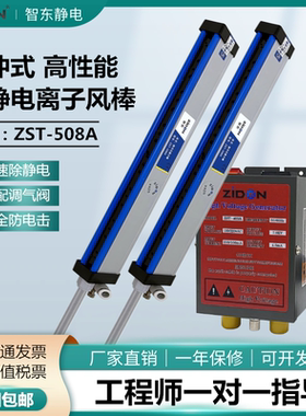 ZST-508A脉冲式离子棒塑料薄膜除静电棒印刷机静电消除器离子风棒