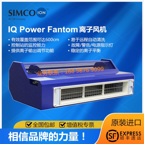 IQPowerFantom离子风机